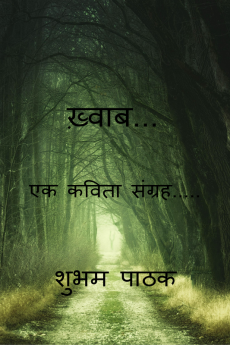 Khwaab / ख़्वाब... : एक कविता संग्रह.....