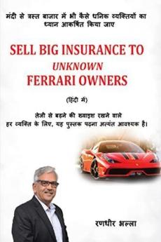 Sell Big Insurance to unknown Ferrari Owners (Hindi mein) / सेल्ल बिग इन्शुरन्स टू अननोन फेरारी ओनर्स (हिंदी में) : mandee se trast baajaar mein bhee kaise dhanik vyaktiyon  ka dhyaan aakarshit kiy...