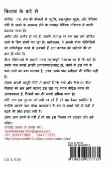 Sell Big Insurance to unknown Ferrari Owners (Hindi mein) / सेल्ल बिग इन्शुरन्स टू अननोन फेरारी ओनर्स (हिंदी में) : mandee se trast baajaar mein bhee kaise dhanik vyaktiyon  ka dhyaan aakarshit kiy...