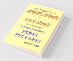 Rajasthan nagarapalika adhiniyam / राजस्थान नगरपालिका अधिनियम : Executive officer revenue officer exam book