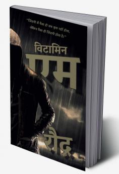 Vitamin - M / विटामिन - एम