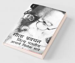 Geeta Pravachan Nitya Pathaniy
