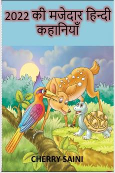 2022 Ki Majedar Kahaniya / 2022 की मजेदार कहानियाँ