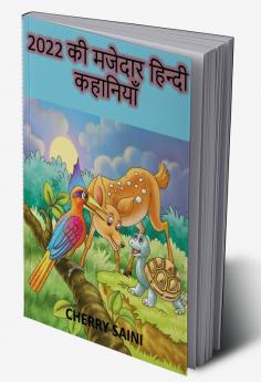 2022 Ki Majedar Kahaniya / 2022 की मजेदार कहानियाँ