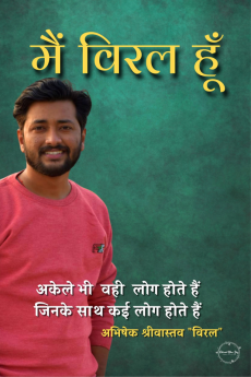 Mai Viral Hoon / मैं विरल हूँ