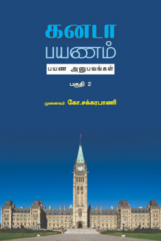 Ka?a?? paya?am -pakuti 2