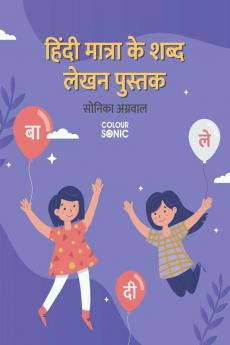 Hindi Words With Matra Writing Practice Book / हिंदी मात्रा के शब्द लेखन पुस्तक : Hindi Words Writing Workbook for Children and Toddlers Ages 3-7 | Hindi Words with Matra Alphabet Tracing and Writ...