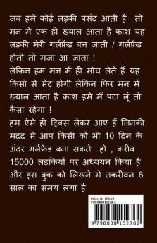 Girlfriend banayan 10 me / गर्लफ्रेंड बनाय 10 दिन में : love guru