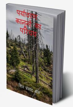 paryaavaran kaanoonon ka parichay / पर्यावरण कानूनों का परिचय