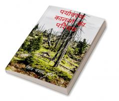 paryaavaran kaanoonon ka parichay / पर्यावरण कानूनों का परिचय