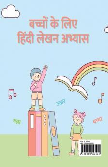 Hindi Words With Sanyukta Alphabets Writing Practice Book / हिंदी संयुक्त अक्षर शब्द लेखन पुस्तक : Hindi Sanyukta Words Workbook for Children and Toddlers Ages 3-7 | Hindi Half-Alphabet Words Trac...