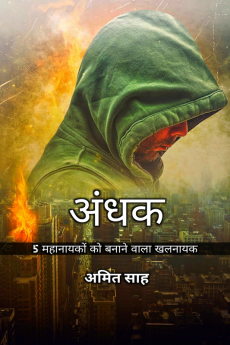 Andhak / अंधक : 5 महानायकों को बनाने वाला खलनायक