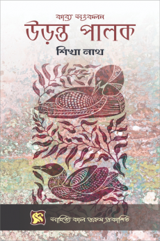 Udanta Palok