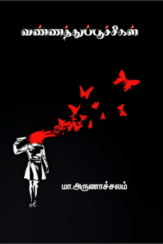 vannathupoochigal