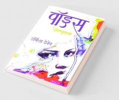 voice / वॉइस: अंतरमनाचा
