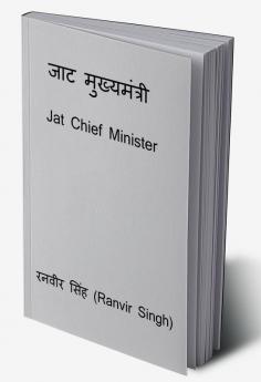 Jat Mukhyamantri