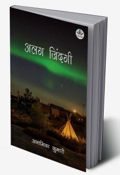 ALAG ZINDAGI / अलग जिंदगी