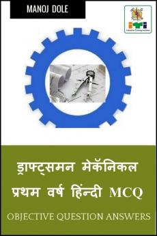 Draughtsman Mechanical First Year Hindi MCQ / ड्राफ्ट्समन मेकॅनिकल प्रथम वर्ष हिंन्दी MCQ