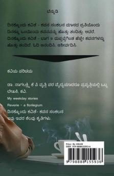 dinakkondu kavithe-bhaga 2 / ದಿನಕ್ಕೊಂದು ಕವಿತೆ-ಭಾಗ ೨