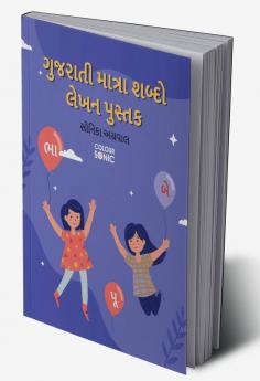 Gujarati Words With Matra Writing Practice Book / ગુજરાતી માત્રા શબ્દો લેખન પુસ્તક : Gujarati Words Writing Workbook for Children and Toddlers Ages 3-7 | Gujarati Words with Matra Alphabet Tracing...