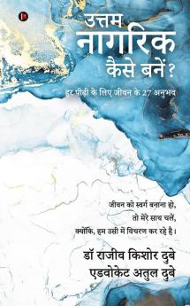 What Makes a Good Human? / उत्तम नागरिक कैसे बनें? : 27 Life Experiences for Every Generation / हर पीढ़ी के लिए जीवन के 27 अनुभव