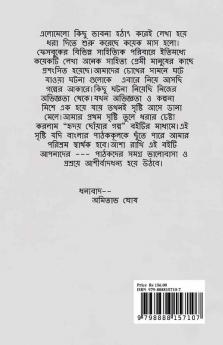 Hridoy choyar golpo / হৃদয় ছোঁয়ার গল্প