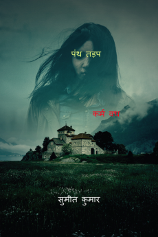 cult yearn / पंथ तड़प : कर्म वध