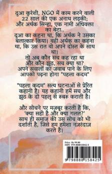 Pehla Kadam / पहला कदम