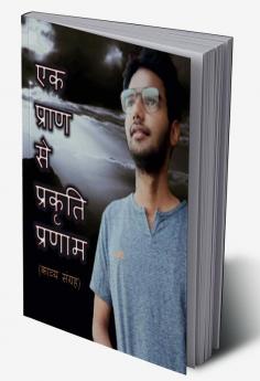 Ek Pran Se Prakrti Pranam / एक प्राण से प्रकृति प्रणाम : (काव्य संग्रह)