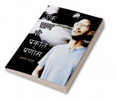Ek Pran Se Prakrti Pranam / एक प्राण से प्रकृति प्रणाम : (काव्य संग्रह)