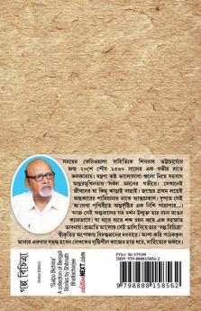 Galpo Bichitra / গল্প বিচিত্রা : A Collection of Bengali Stories