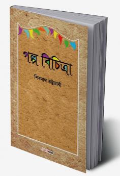 Galpo Bichitra / গল্প বিচিত্রা : A Collection of Bengali Stories