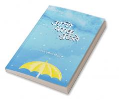 aani yamak julale / आणि यमक जुळले : kavita sangrah