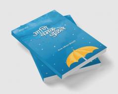 aani yamak julale / आणि यमक जुळले : kavita sangrah