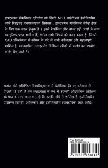 Draughtsman Mechanic Second Year Hindi MCQ / ड्राफ्ट्समैन मैकेनिकल द्वितीय वर्ष हिंन्दी MCQ