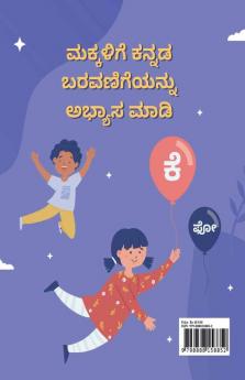 Kannada Words With Matra Writing Practice Book / ಕನ್ನಡ ಮಾತ್ರಾ ಪದಗಳು ಬರೆಯುವ ಪುಸ್ತಕ : Kannada Words Writing Workbook for Children and Toddlers Ages 3-8 | Kannada Words with Matra Alphabet Tracing an...