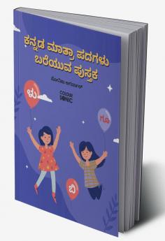 Kannada Words With Matra Writing Practice Book / ಕನ್ನಡ ಮಾತ್ರಾ ಪದಗಳು ಬರೆಯುವ ಪುಸ್ತಕ : Kannada Words Writing Workbook for Children and Toddlers Ages 3-8 | Kannada Words with Matra Alphabet Tracing an...