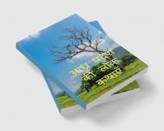 folk tales of andhra pradesh / आंध्र प्रदेश की लोक कथाएँ