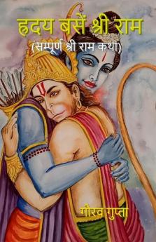 Hriday Basen Shree Ram / ह्रदय बसें श्री राम