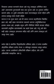 Great Scientist in the World Marathi 1 / ग्रेट सायंटिस्ट इन द वर्ल्ड मराठी 1 : Inspirational & Motivational Stories