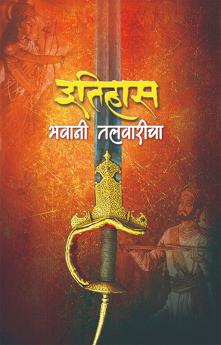 Itihas Bhavani Talwaricha / इतिहास भवानी तलवारीचा