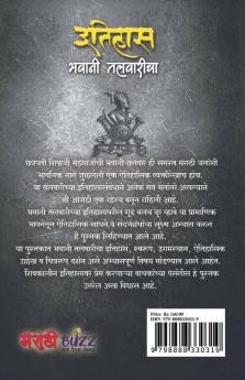 Itihas Bhavani Talwaricha / इतिहास भवानी तलवारीचा
