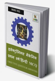 Electronics Mechanic First Year Hindi MCQ / इलेक्ट्रॉनिक्स मैकेनिक प्रथम वर्ष हिंन्दी MCQ