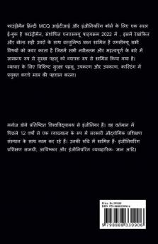 Foundryman Hindi MCQ / फाउंड्रीमैन हिंन्दी MCQ