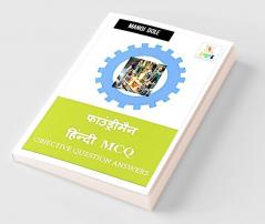 Foundryman Hindi MCQ / फाउंड्रीमैन हिंन्दी MCQ