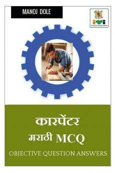 Carpenter Marathi MCQ
