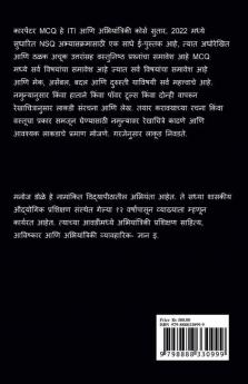 Carpenter Marathi MCQ
