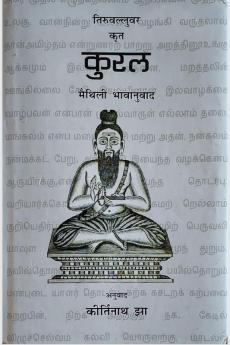 Kural Maithili Bhavanuvad