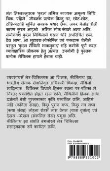 Kural Maithili Bhavanuvad