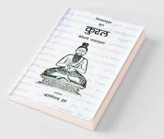 Kural Maithili Bhavanuvad